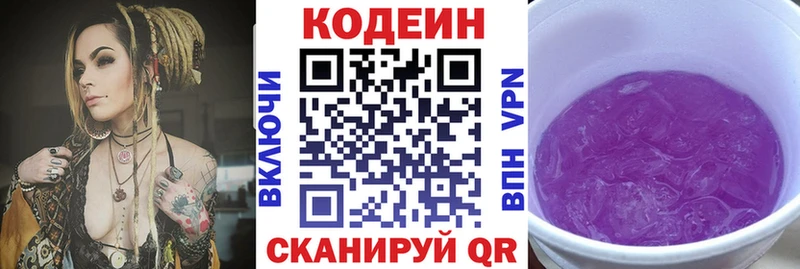 Кодеин напиток Lean (лин) Купить закладки Ахтубинск